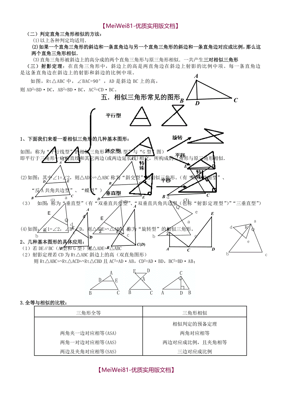 【8A版】北师版初三数学上册第四章相似图形知识点讲解_第3页