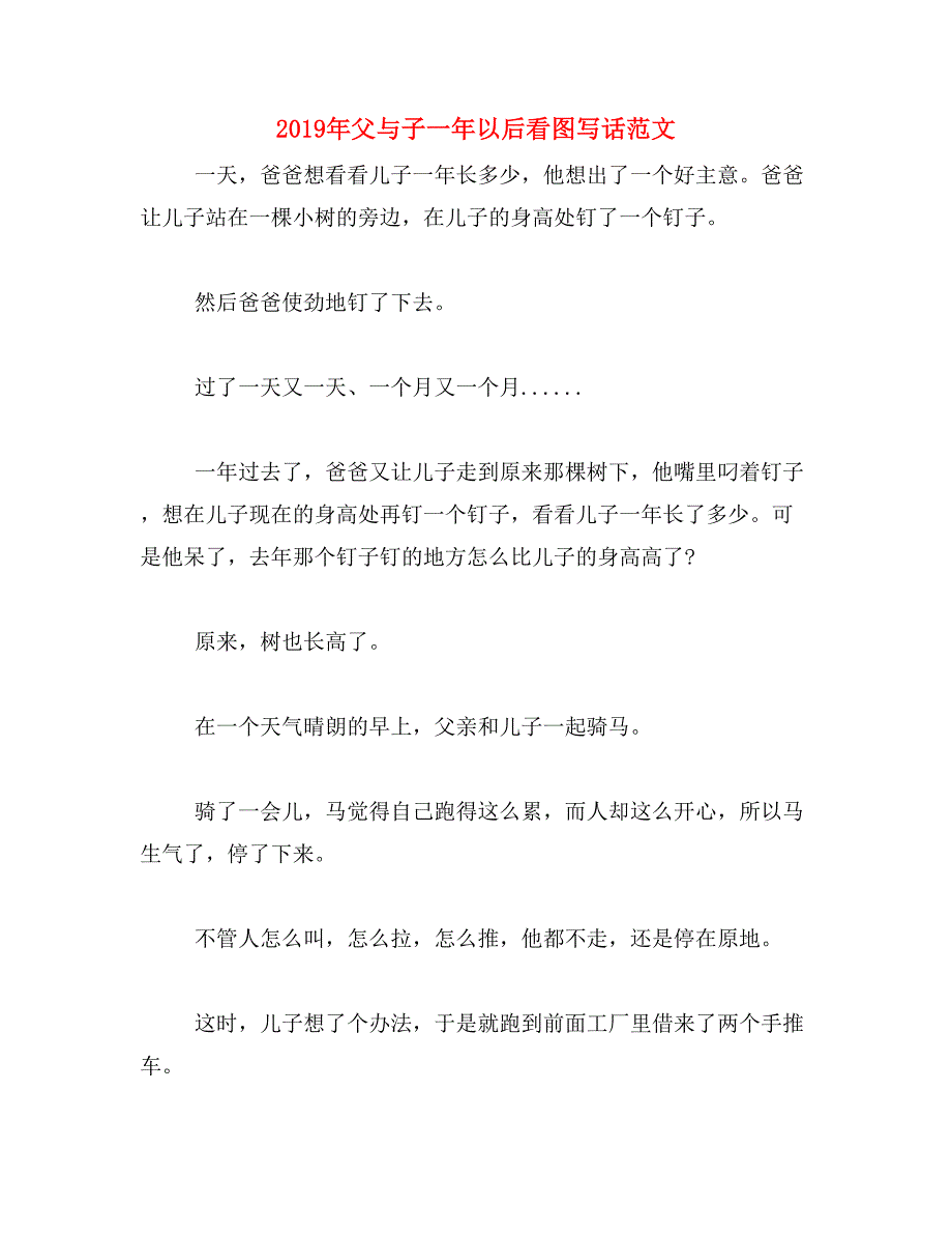 2019年父与子一年以后看图写话范文_第1页