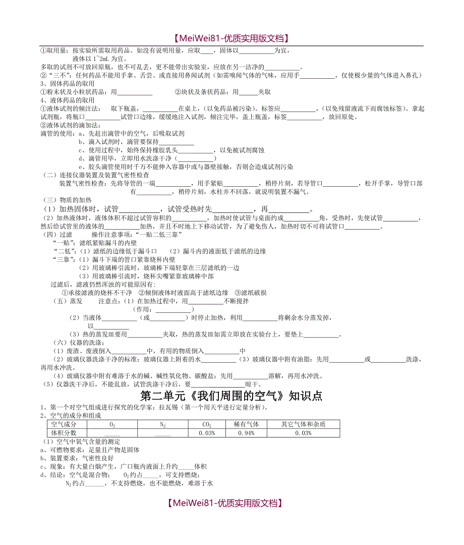 【8A版】初中化学知识点填空(附答案)(人教版)_第2页