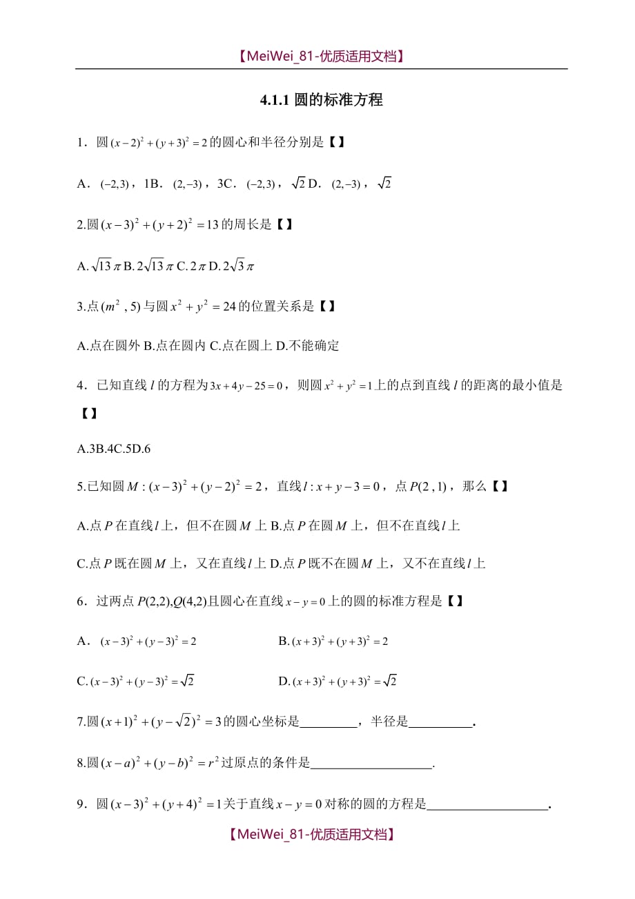 【7A文】高中数学必修2第四章方程与圆练习题_第1页