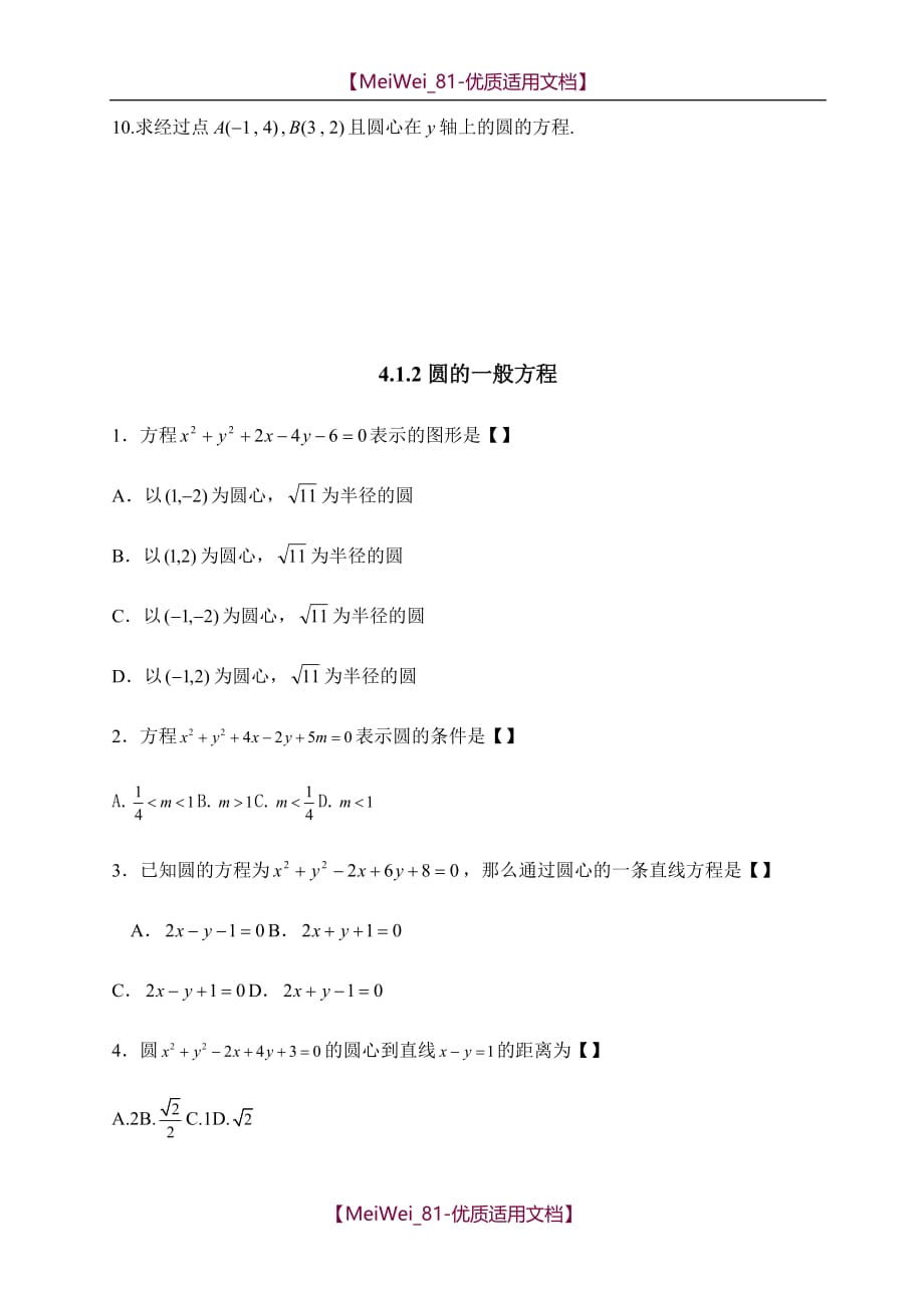 【7A文】高中数学必修2第四章方程与圆练习题_第2页