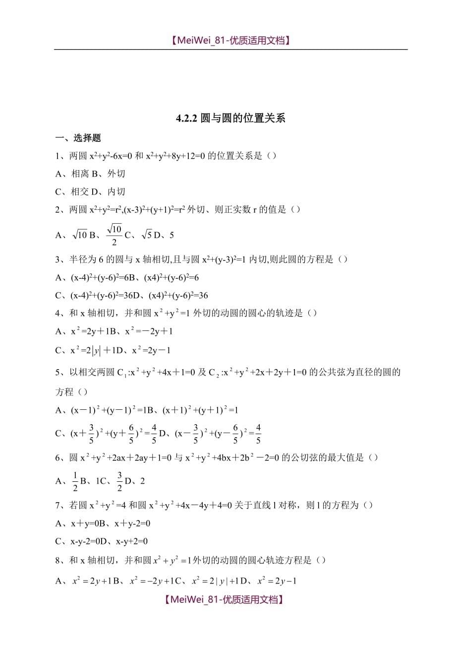 【7A文】高中数学必修2第四章方程与圆练习题_第5页