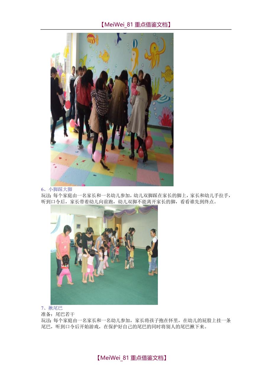 【9A文】幼儿园亲子游戏(带图解)_第3页