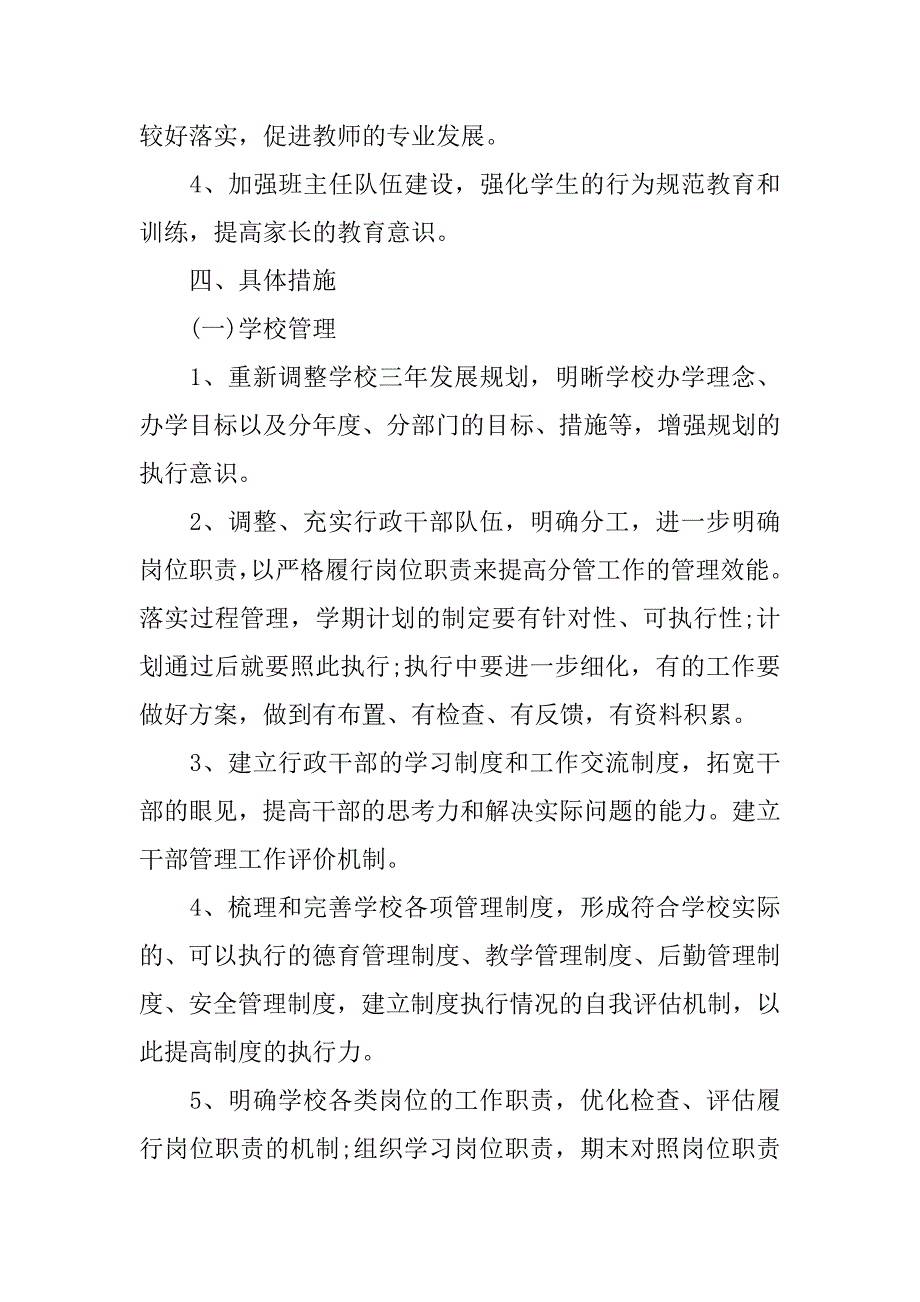 xx民办培训学校工作计划.doc_第2页