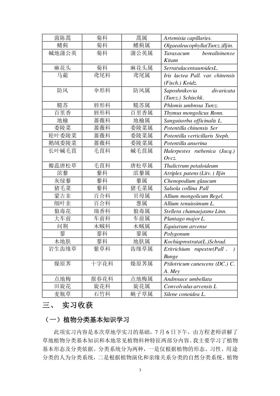 中国农业大学草地学实习报告.pdf_第3页