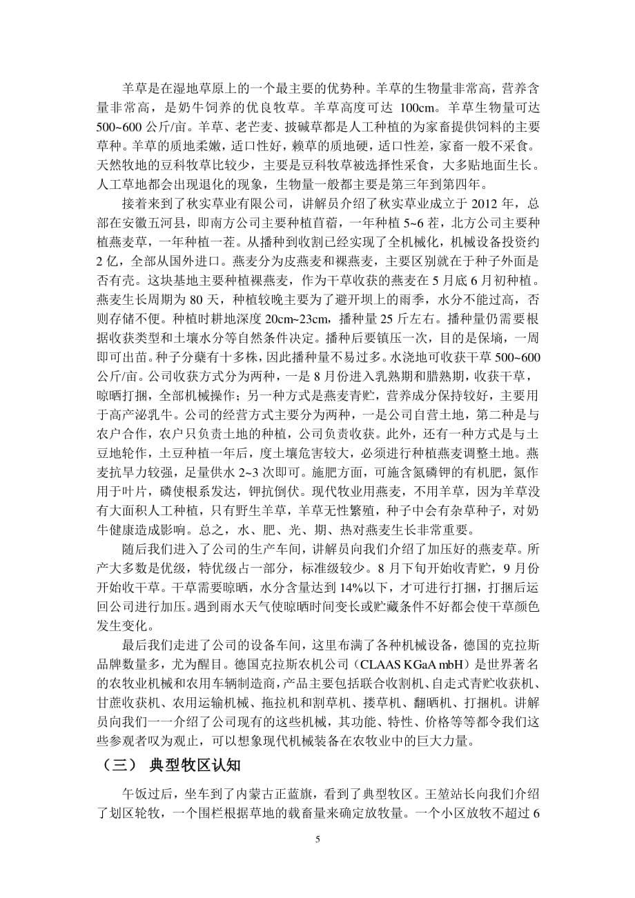 中国农业大学草地学实习报告.pdf_第5页