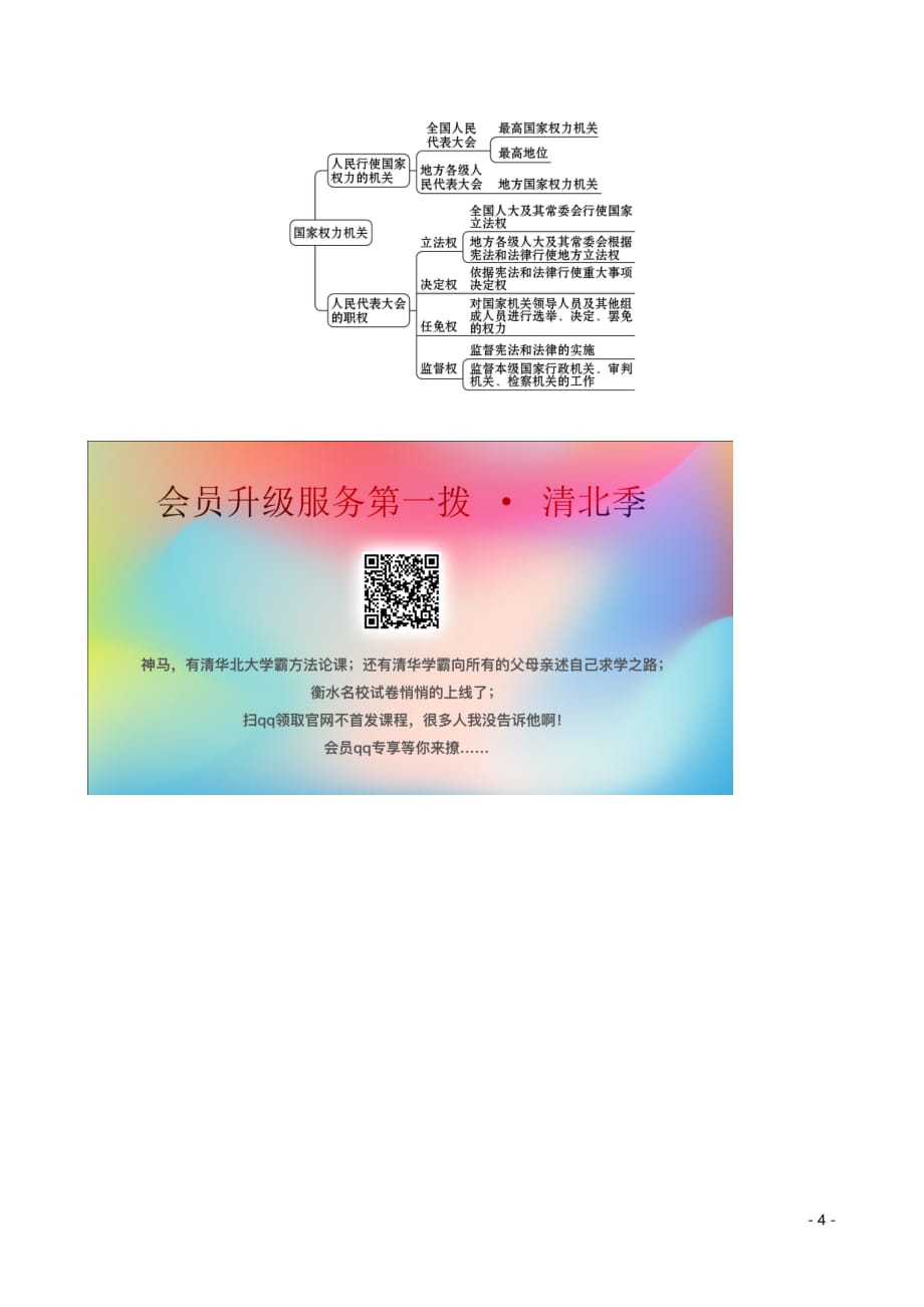 2019版八年级道德与法治下册 第三单元 人民当家作主 第六课 我国国家机构 第一框 国家权力机关教案 新人教版_第4页