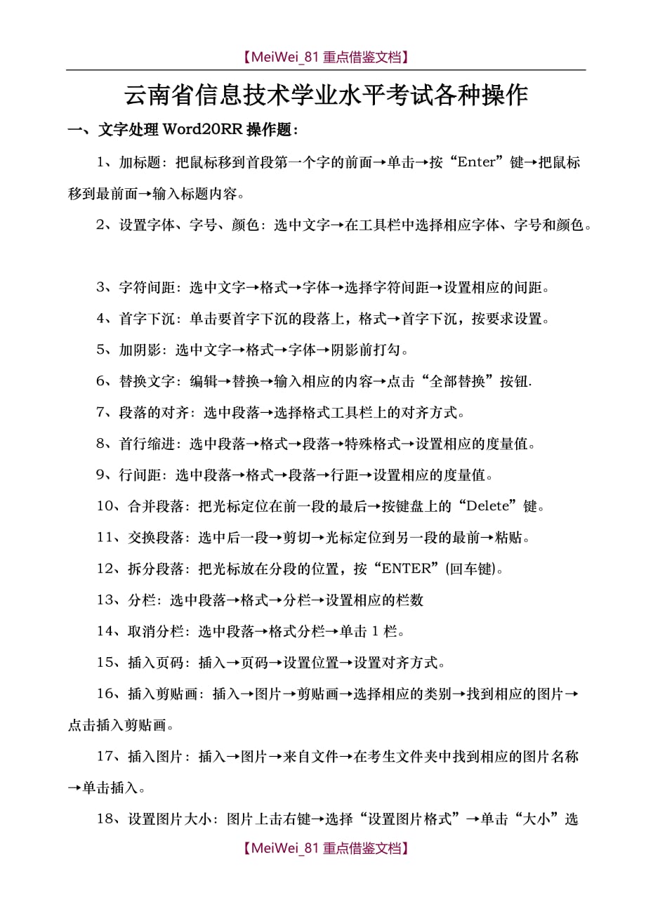 【9A文】云南省高中信息技术学业水平考试各种操作_第1页
