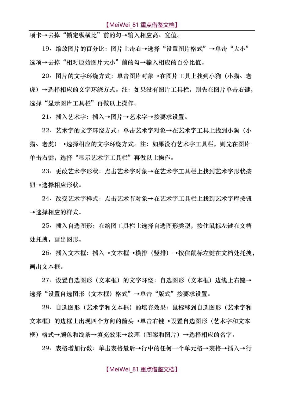 【9A文】云南省高中信息技术学业水平考试各种操作_第2页
