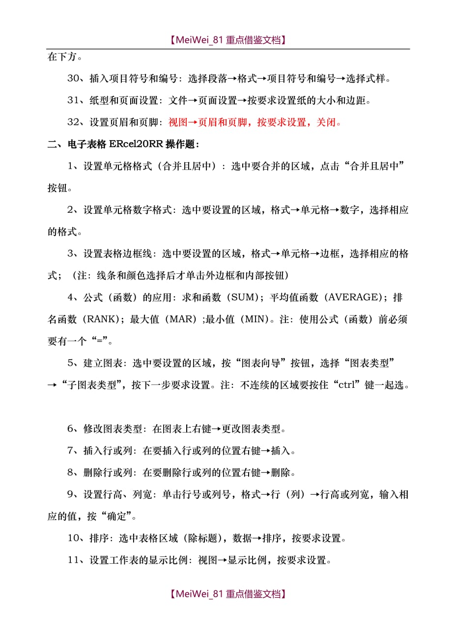 【9A文】云南省高中信息技术学业水平考试各种操作_第3页