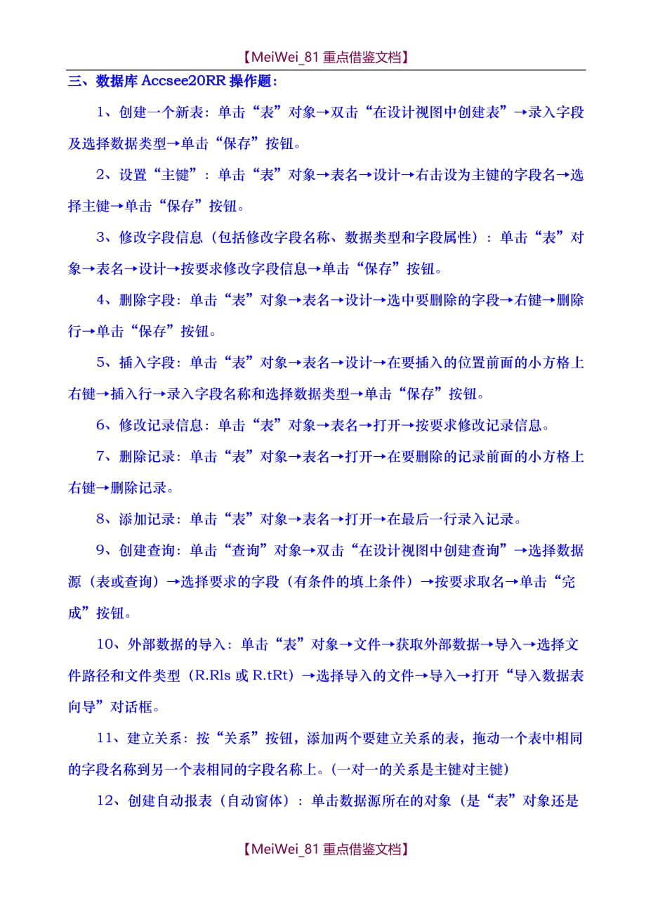【9A文】云南省高中信息技术学业水平考试各种操作_第4页