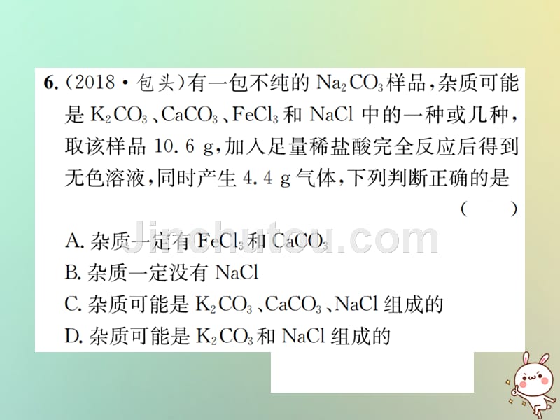 2019年中考化学复习 滚动小专题（三）酸、碱、盐综合集训课件_第4页