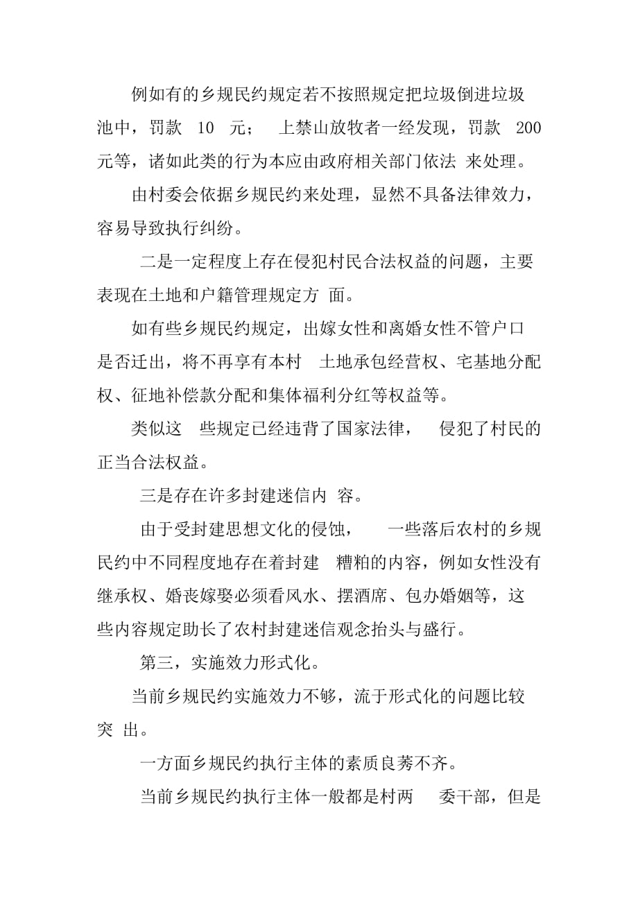 工作心得：充分发挥乡规民约在基层社会治理中的功能_第3页