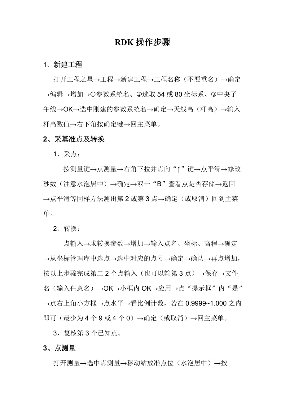 rdk操作步骤_第1页