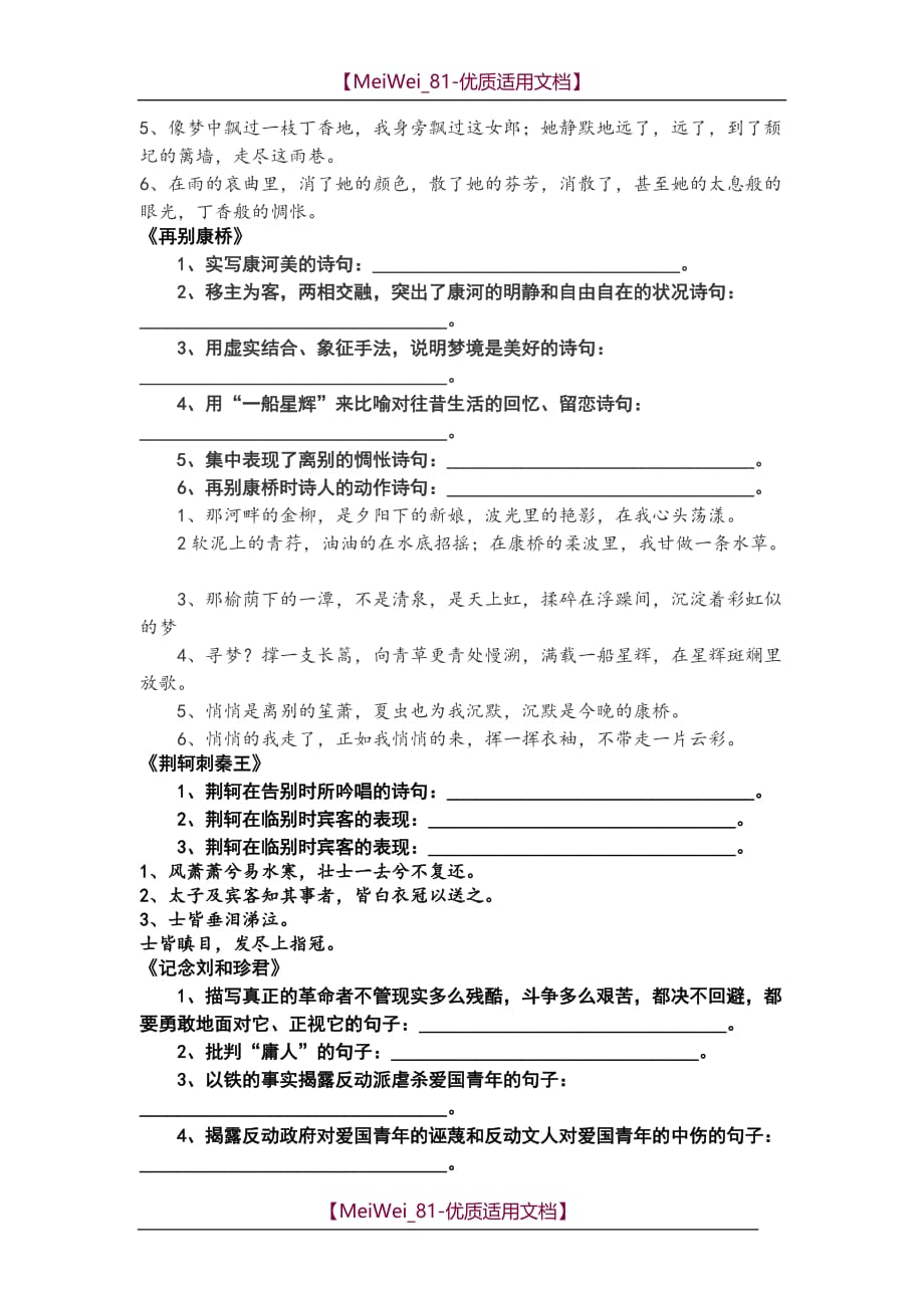 【7A文】高中语文必修一理解性背诵默写_第2页