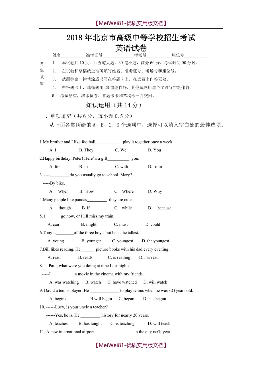 【7A版】2018年北京中考英语试题及答案_第1页