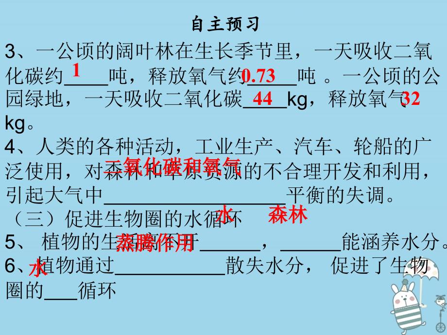 2018年七年级生物上册 第3单元 第7章 绿色植物与生物圈课件 （新版）北师大版_第4页