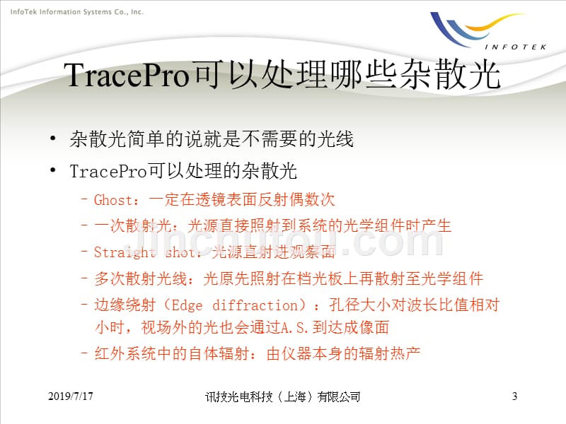 tracepro镜头杂散光分析优势_第3页