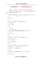 【8A版】高考数学专题练习-行列式与矩阵