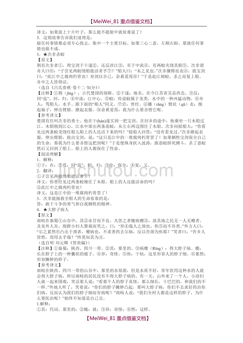 【9A文】小升初经典文言文10篇_第2页