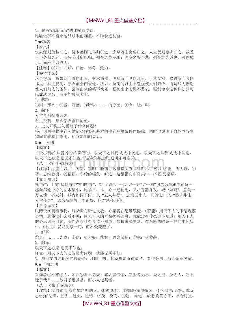 【9A文】小升初经典文言文10篇_第4页