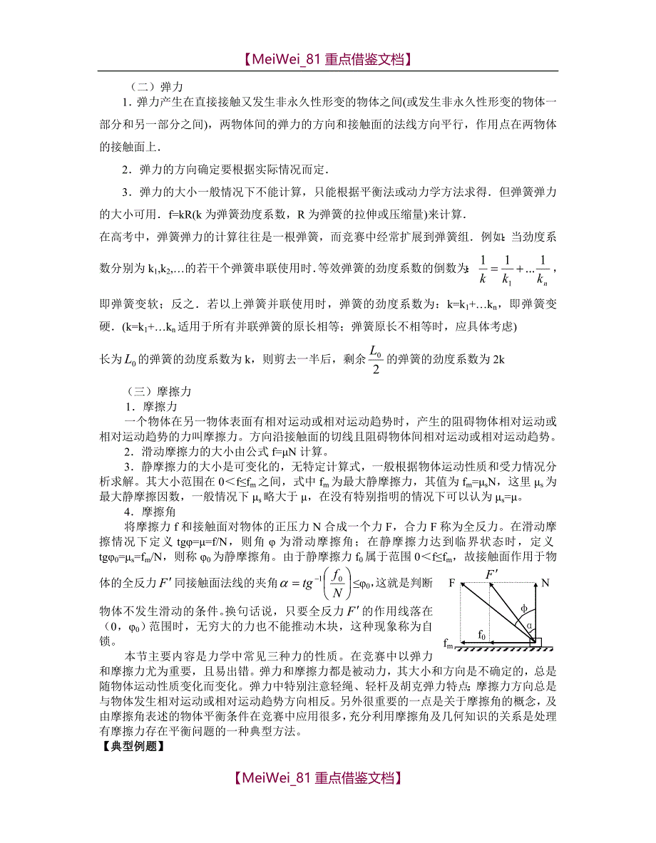 【9A文】新版高一物理竞赛讲义_第2页