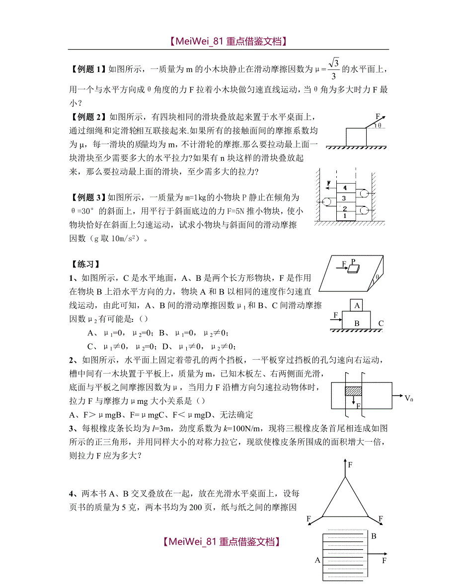 【9A文】新版高一物理竞赛讲义_第3页