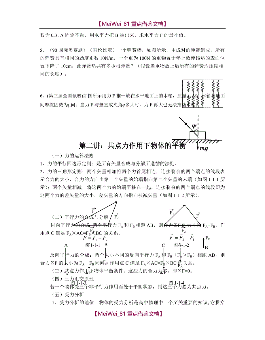 【9A文】新版高一物理竞赛讲义_第4页