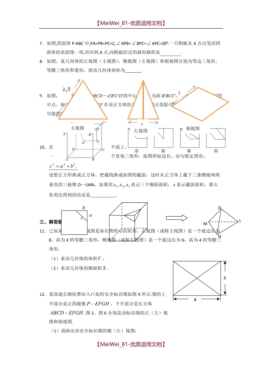 【7A文】高三文科数学小综合专题练习-立体几何_第2页