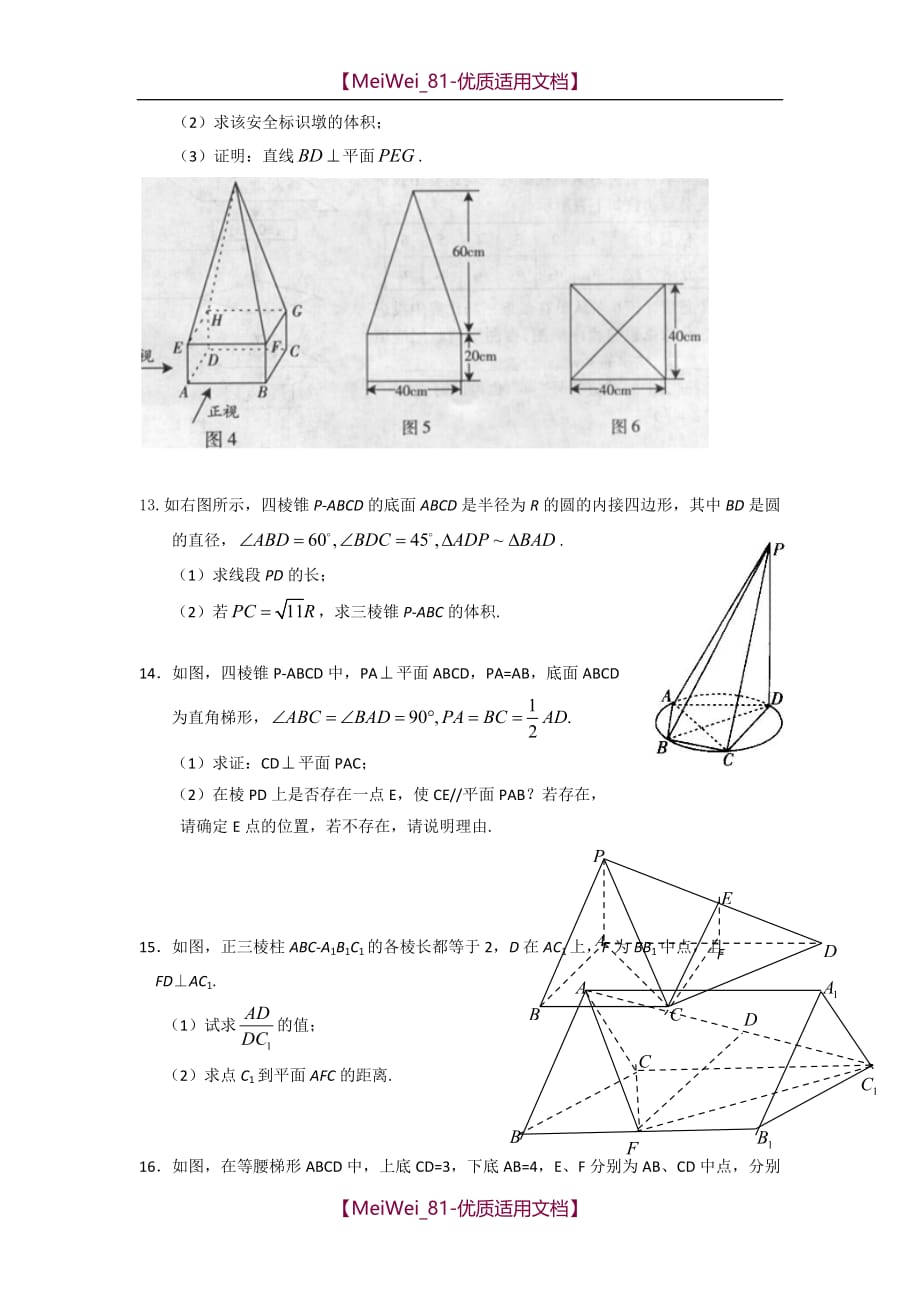 【7A文】高三文科数学小综合专题练习-立体几何_第3页