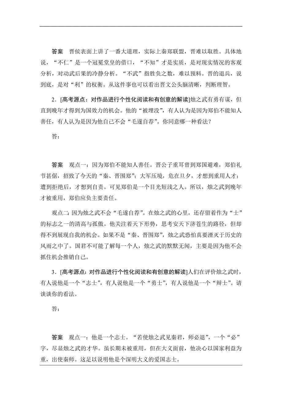 2019-2020学年高中语文人教版必修1作业与测评：2.4.3 烛之武退秦师 Word版含解析_第3页