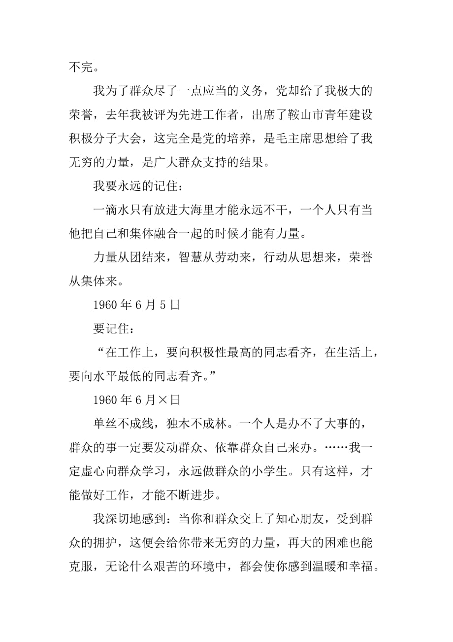 雷锋日记摘抄手抄报资料.doc_第3页