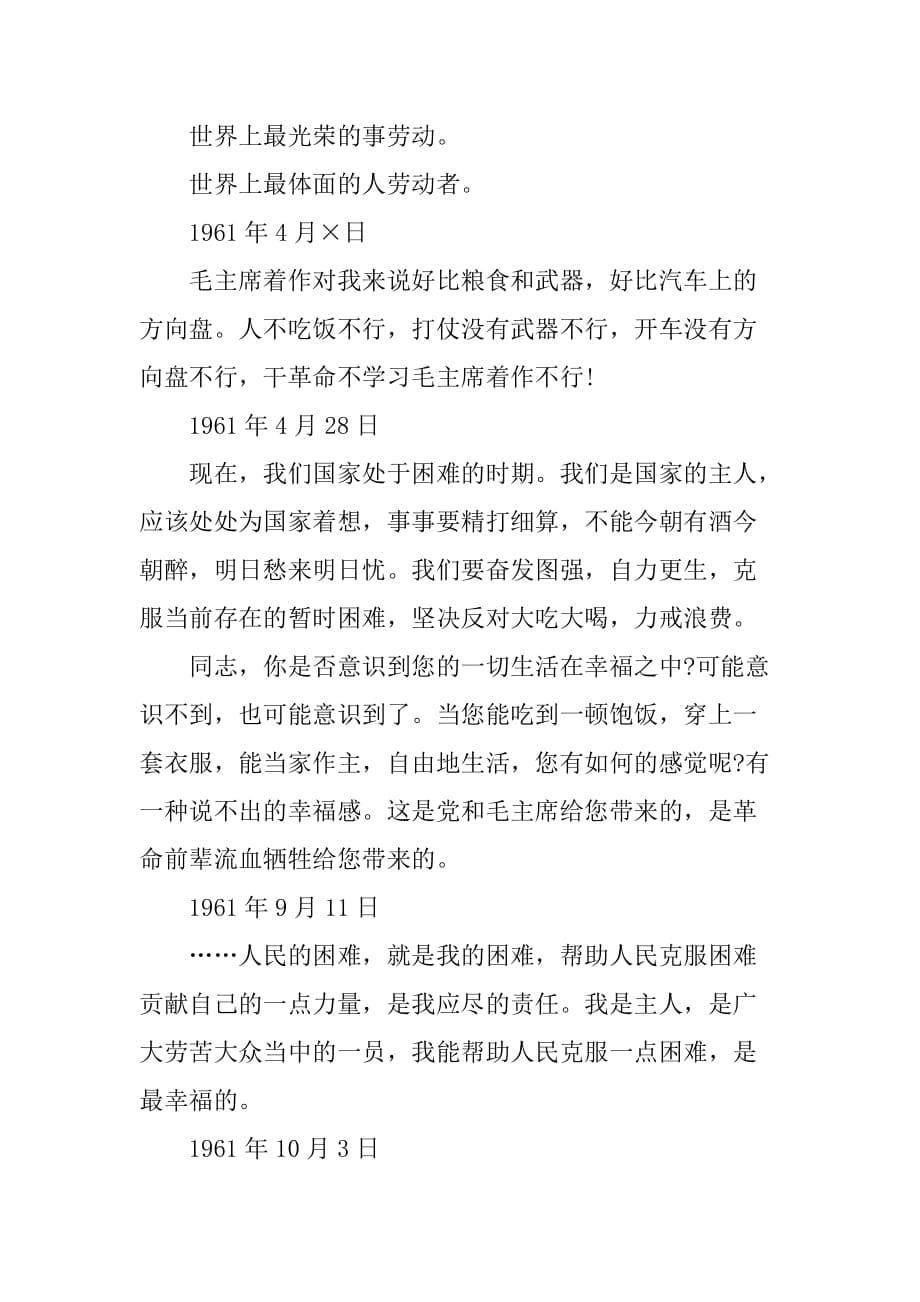 雷锋日记摘抄手抄报资料.doc_第5页