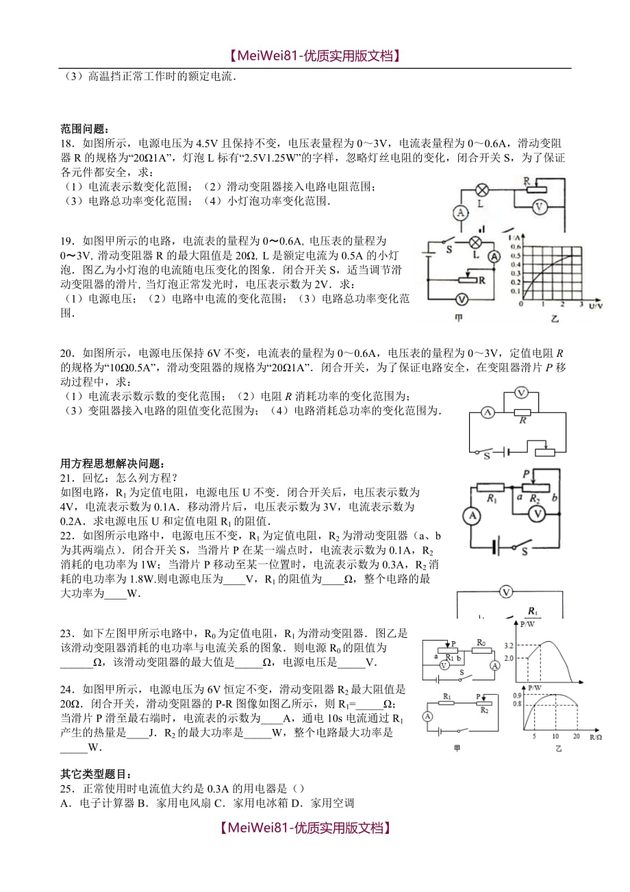 【8A版】初中电功率典型例题_第3页