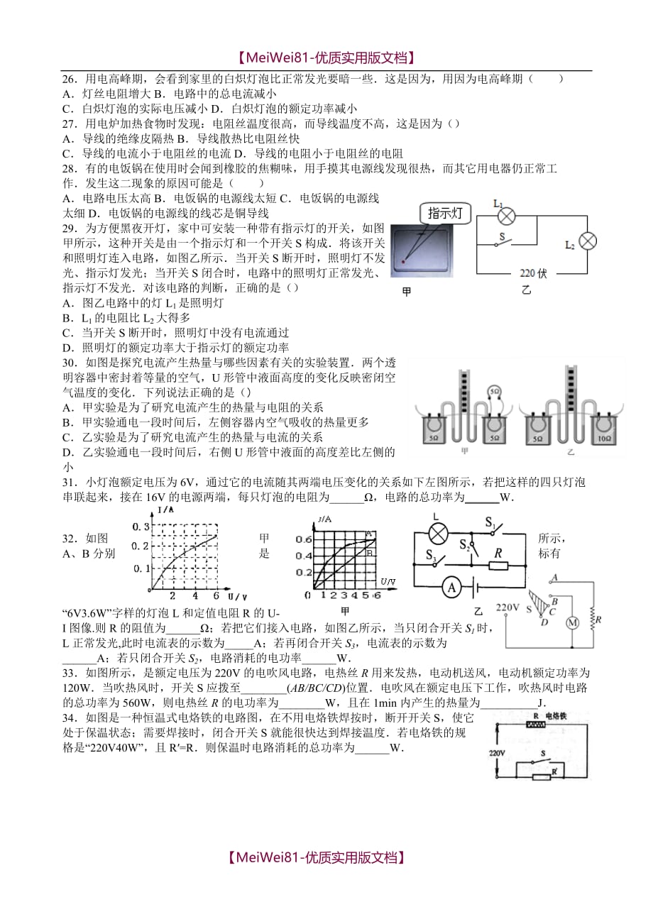 【8A版】初中电功率典型例题_第4页