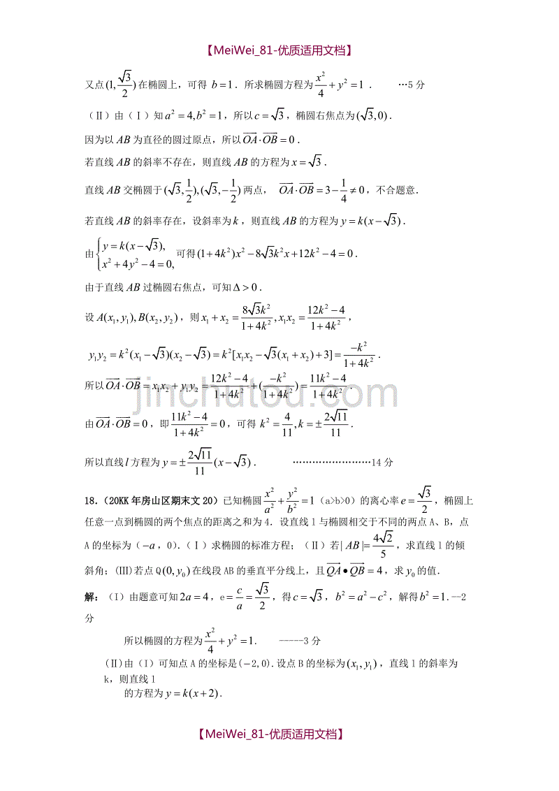【7A文】高中数学圆锥曲线试题_第2页