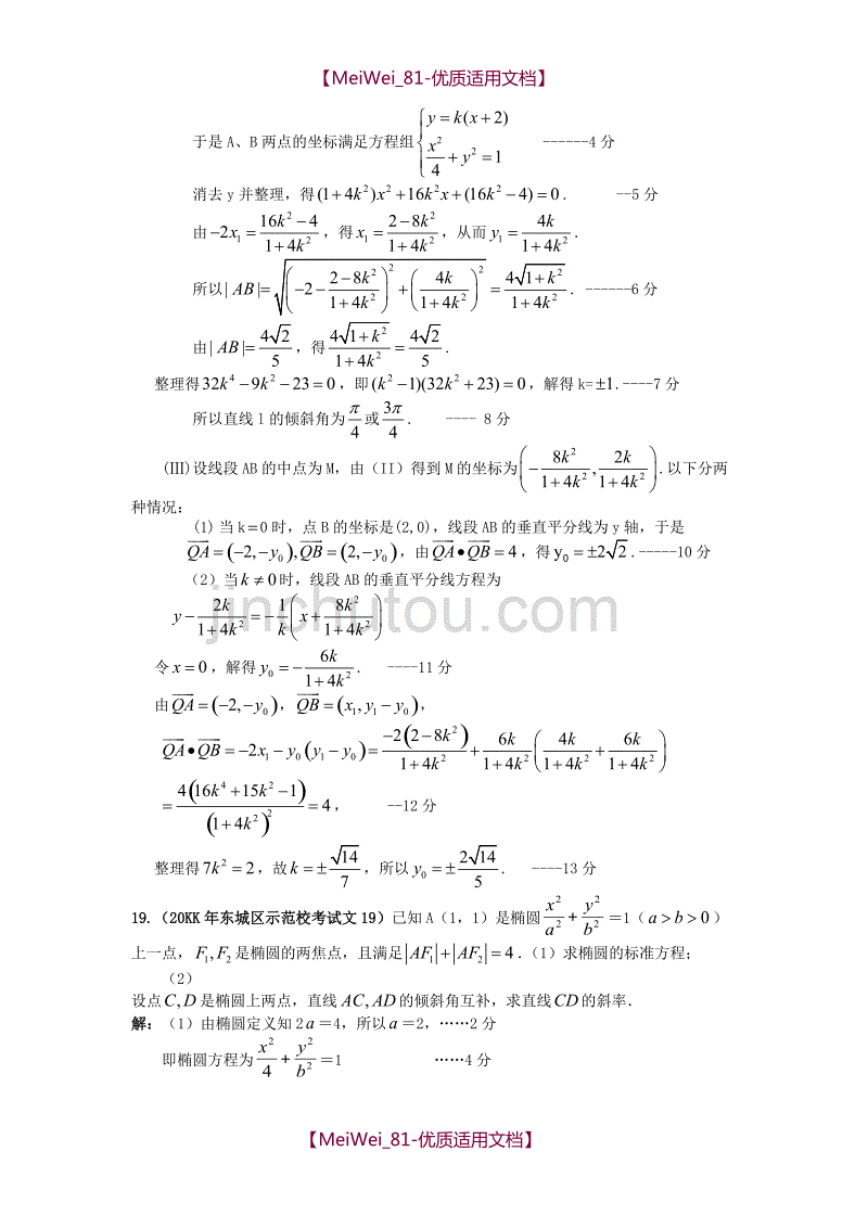 【7A文】高中数学圆锥曲线试题_第3页