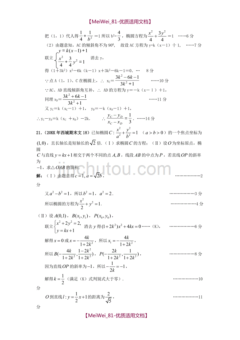 【7A文】高中数学圆锥曲线试题_第4页