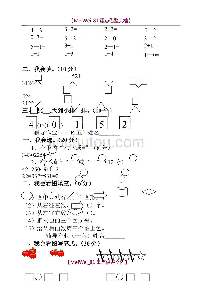 【9A文】一年级上册数学新课标辅导作业_第4页