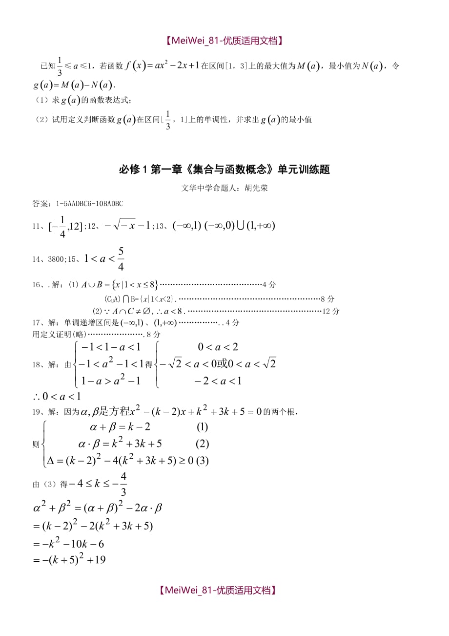 【9A文】高中数学必修1《集合与函数概念》单元测试题(含答案)_第3页