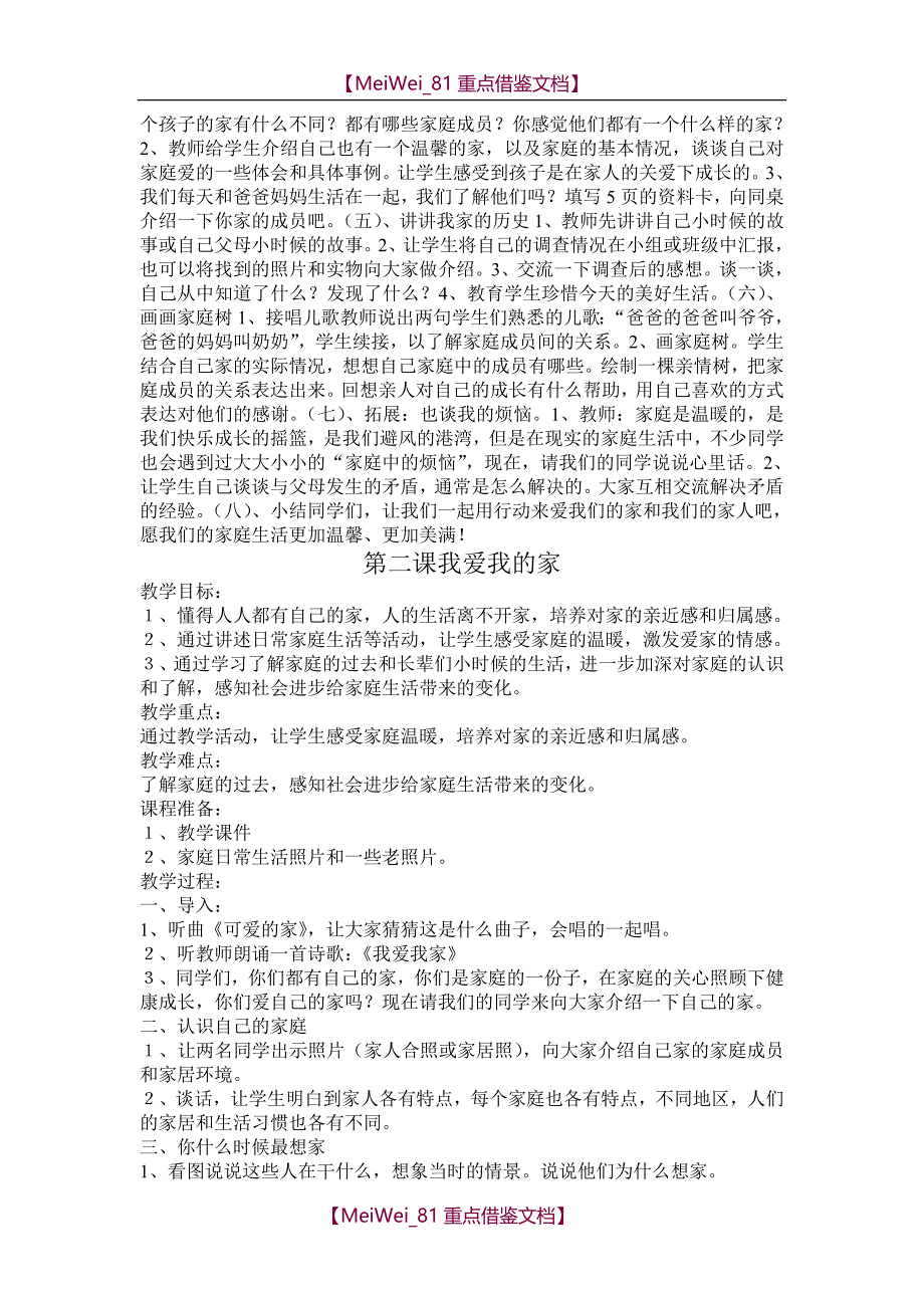 【9A文】三年级上册品德与社会教案[全册]_第2页