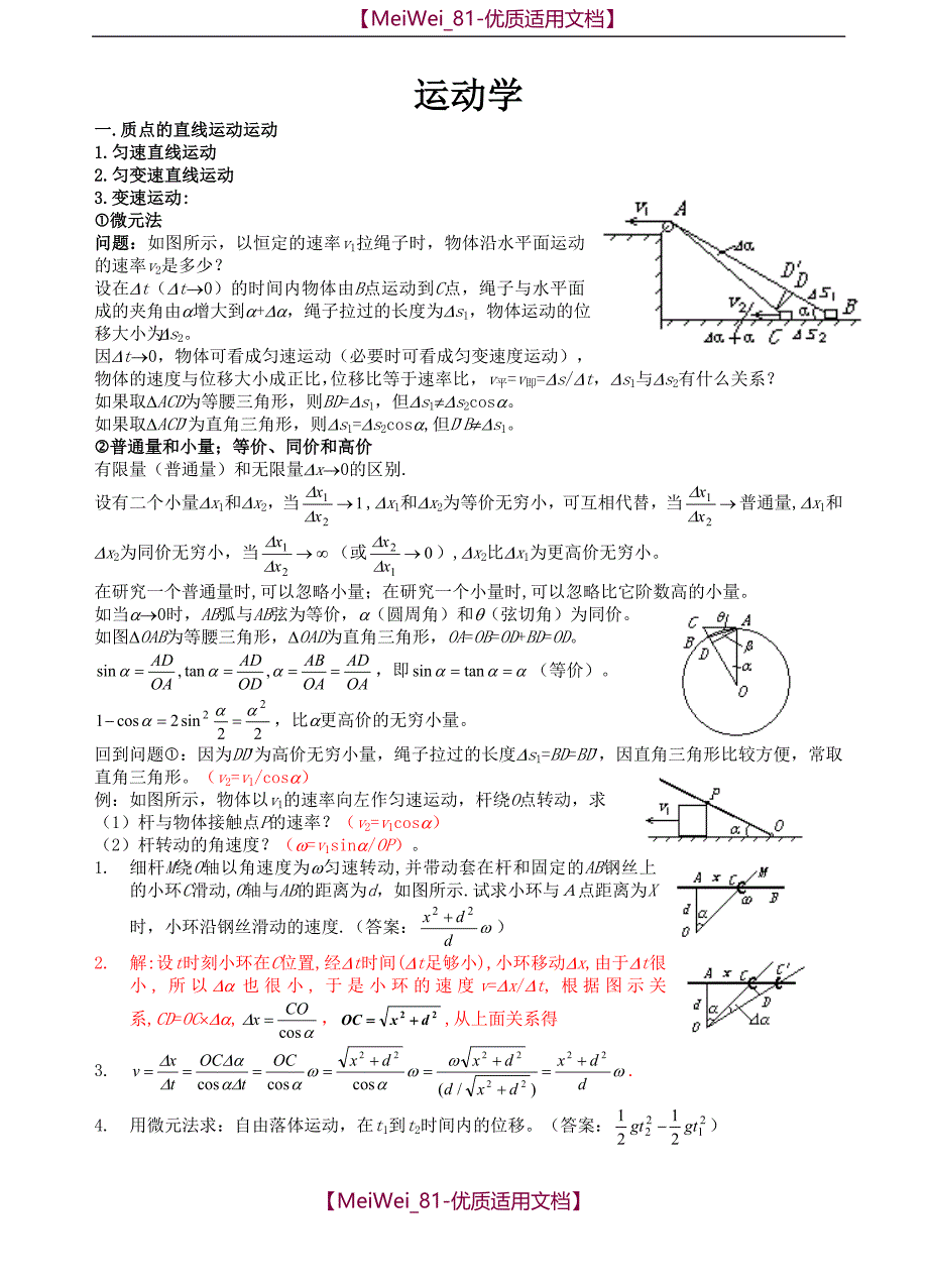 【7A文】高中物理竞赛(运动学)_第1页