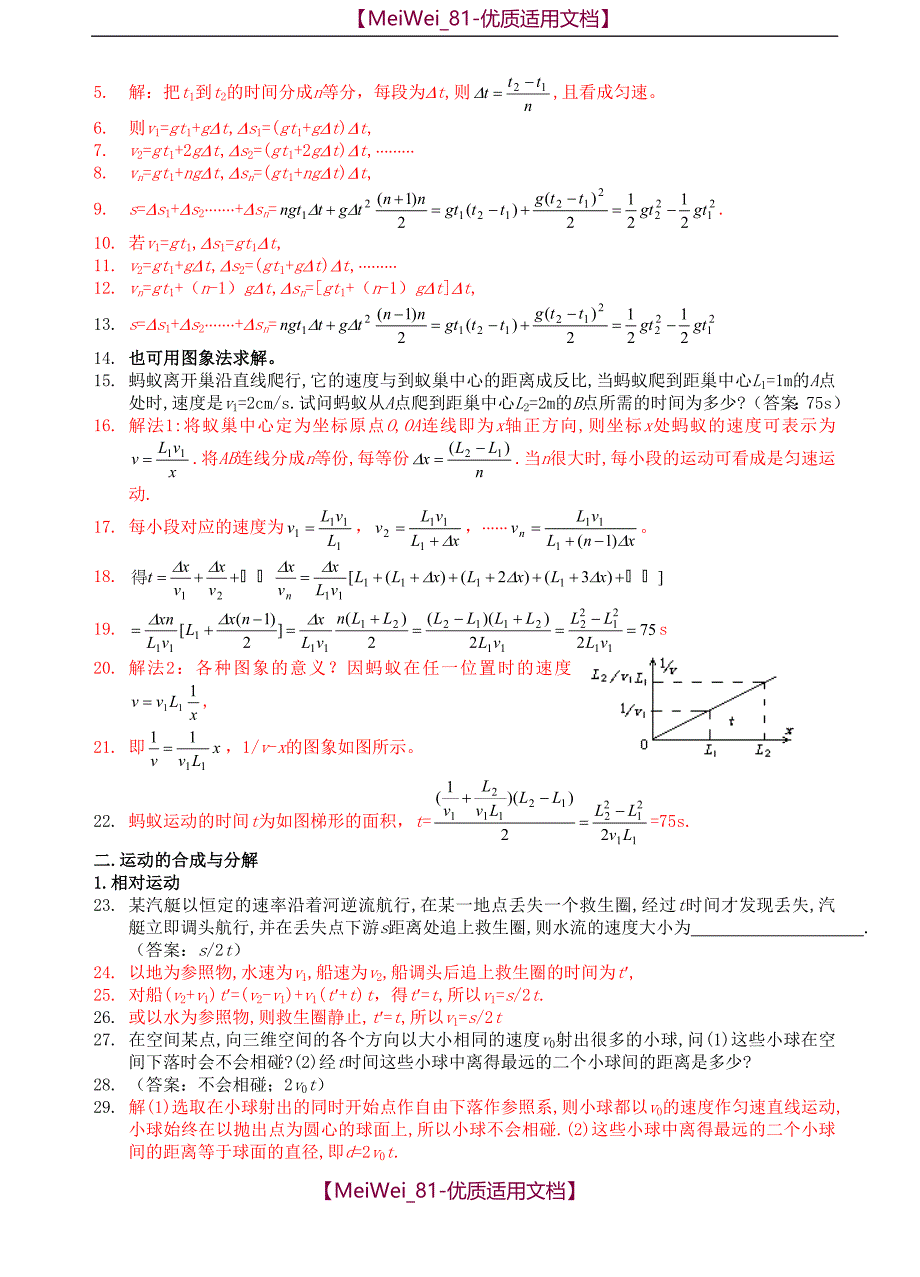 【7A文】高中物理竞赛(运动学)_第2页