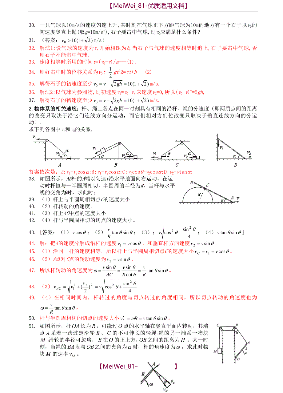 【7A文】高中物理竞赛(运动学)_第3页