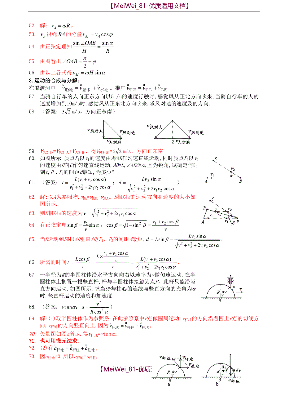 【7A文】高中物理竞赛(运动学)_第4页