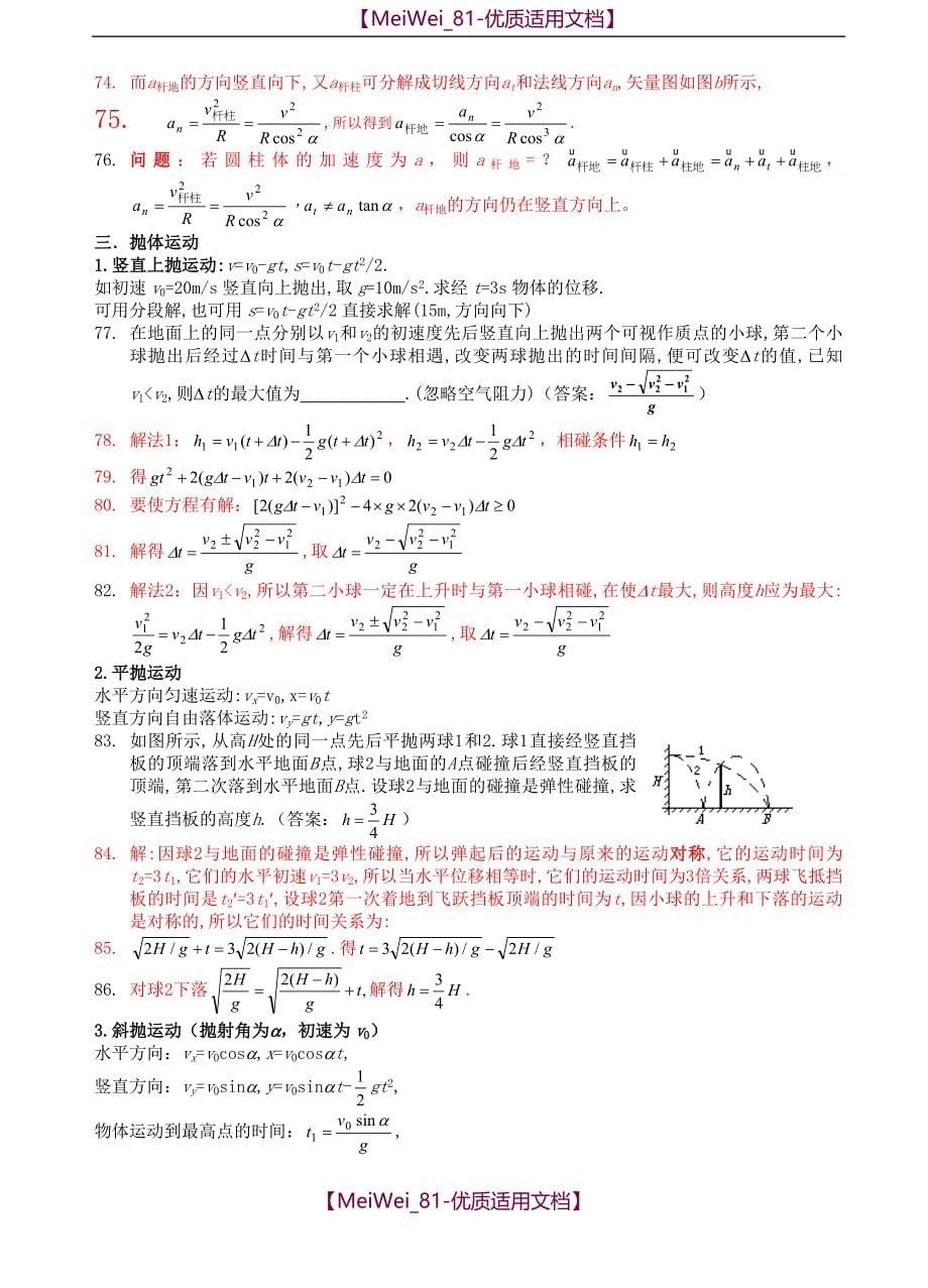 【7A文】高中物理竞赛(运动学)_第5页