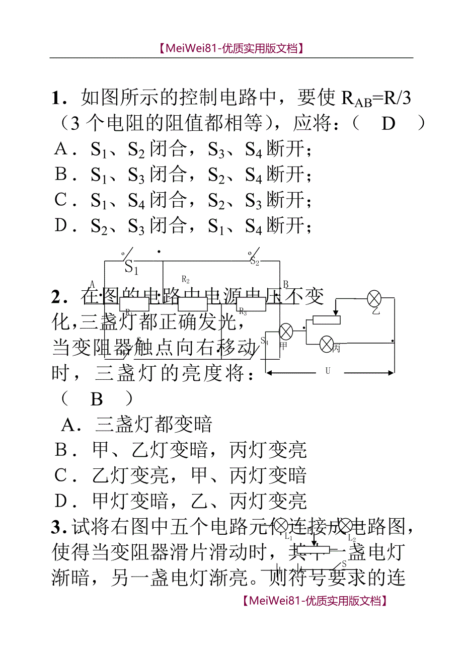 【8A版】初中物理电学难题(附答案)_第1页
