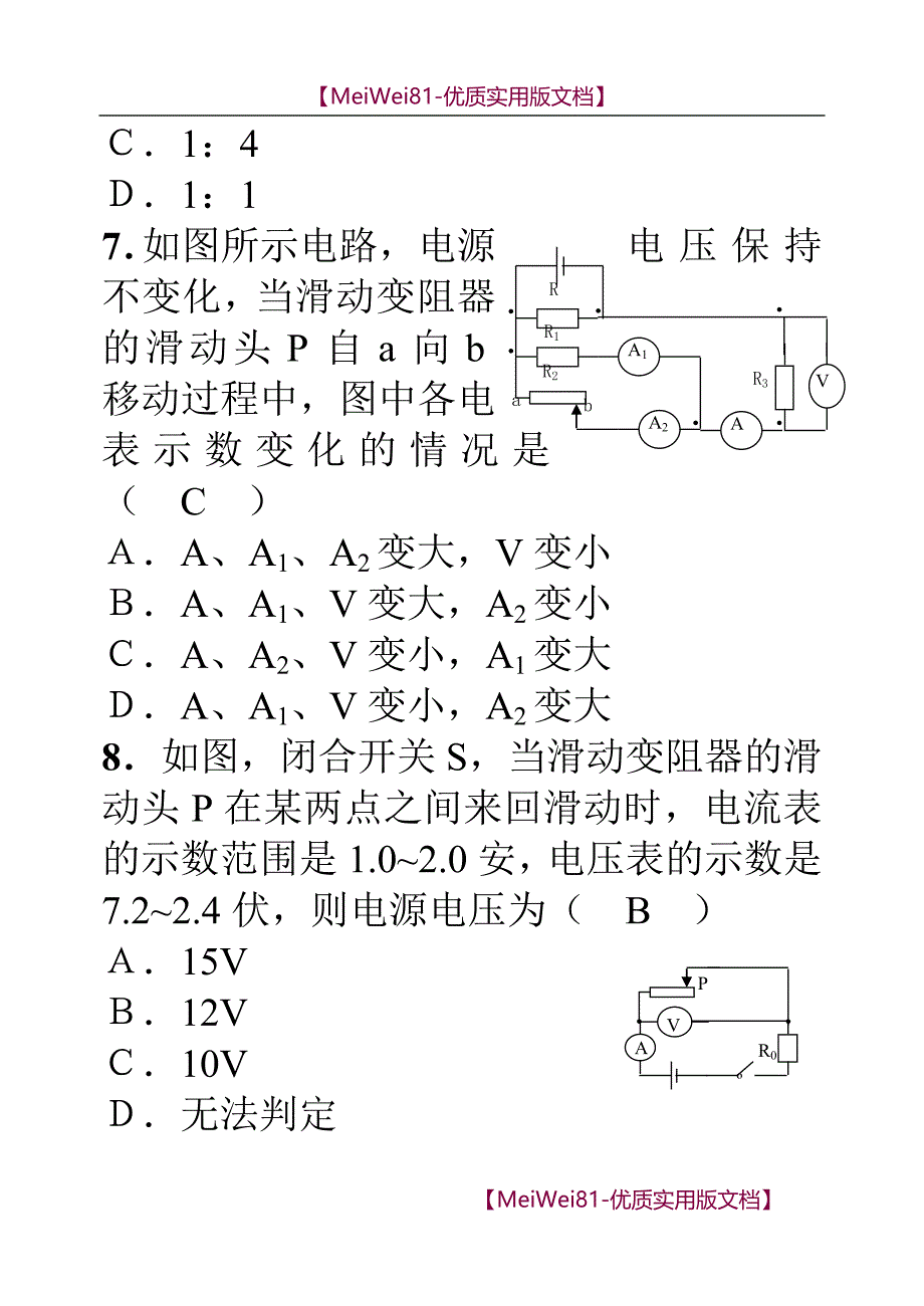 【8A版】初中物理电学难题(附答案)_第3页