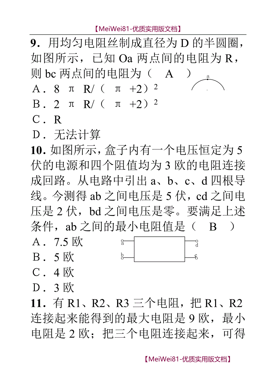 【8A版】初中物理电学难题(附答案)_第4页