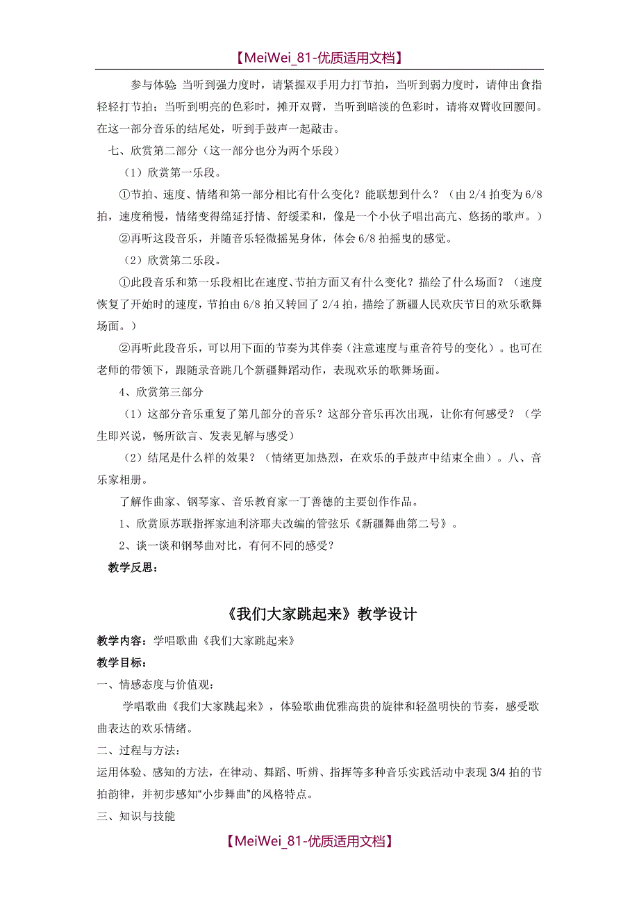 【9A文】人音版小学四年级下册音乐教案_第2页